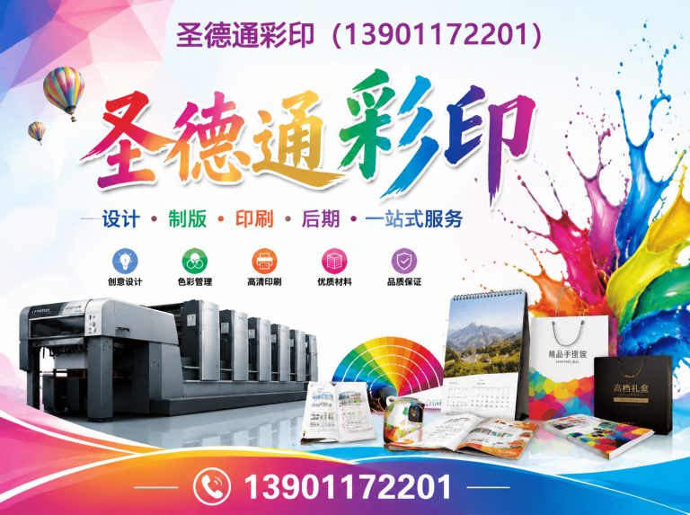 朝阳区圣德通彩印展示图